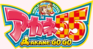 �A�J�l55 AKANE GO GO