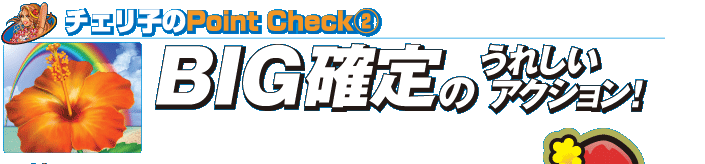 BIG�m��̂��ꂵ���A�N�V�����I