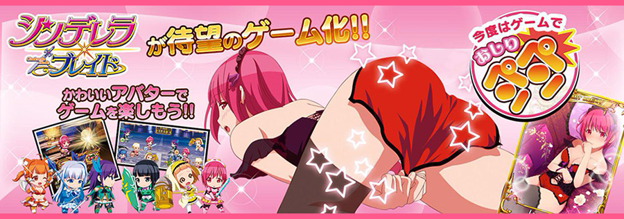 GREEシンデレラブレイド