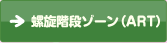 �����K�i�]�[���iART�j