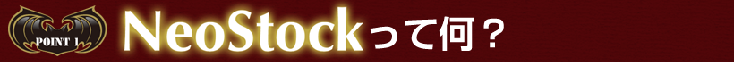 NeoStockĉH