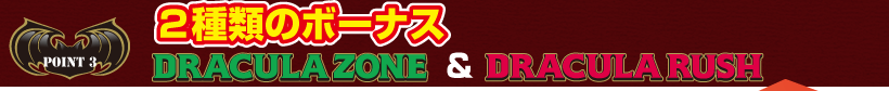 2ނ̃{[iX DRACULAZONE & DRACULARUSH