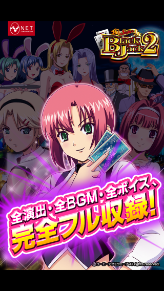 スーパーブラックジャック2
