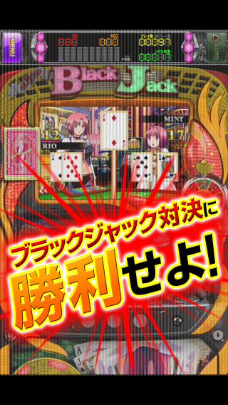 スーパーブラックジャック2