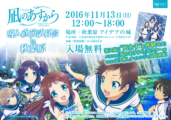 パチスロ 凪のあすから 導入直前試打会