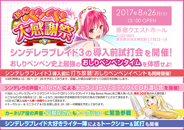 おしりペンペン大感謝祭