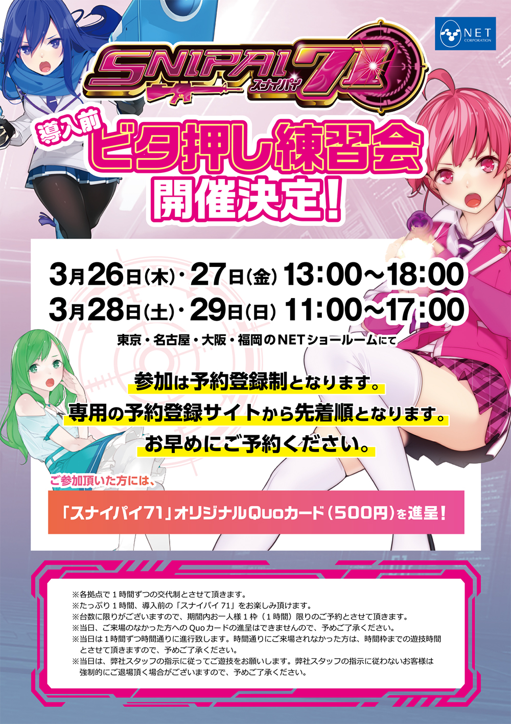 ビタ押し練習会