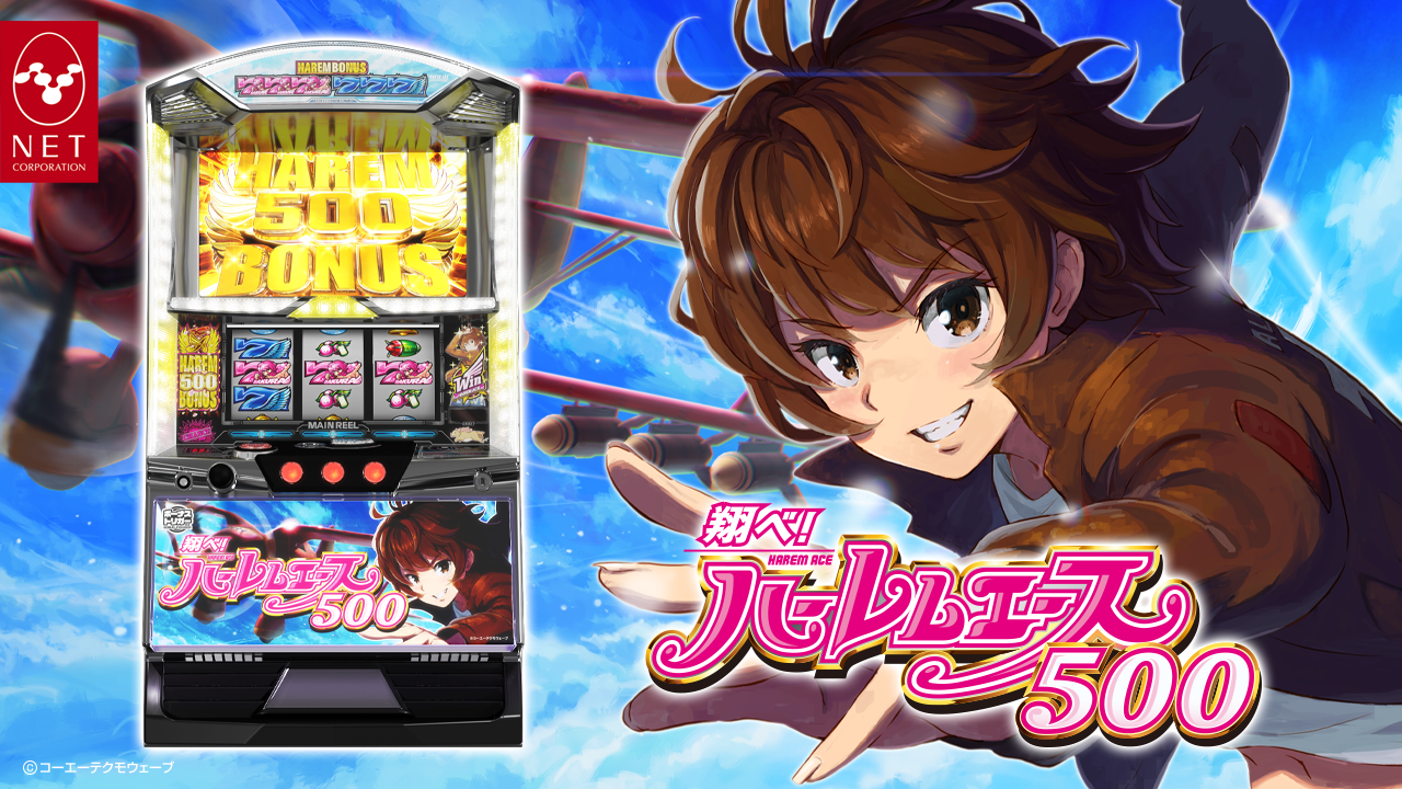 ボーナストリガー。