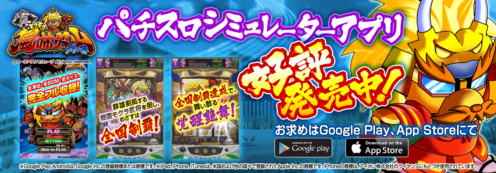 最胸伝奇 パイ遊記 パチスロシミュレーターアプリ 好評発売中！
