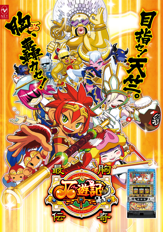 最胸伝奇 パイ遊記