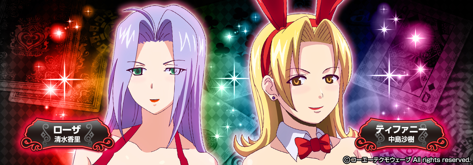 ローザ、ティファニー